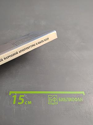 Музей народной архитектуры и быта УССР