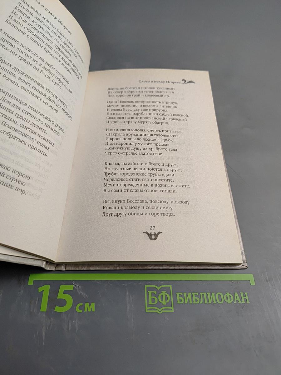 Слово о полку Игореве. Слово о погибели Русской земли. Задонщина