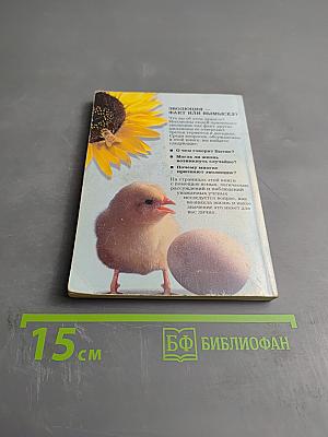 Жизнь — как она возникла? Путем эволюции или путем сотворения?