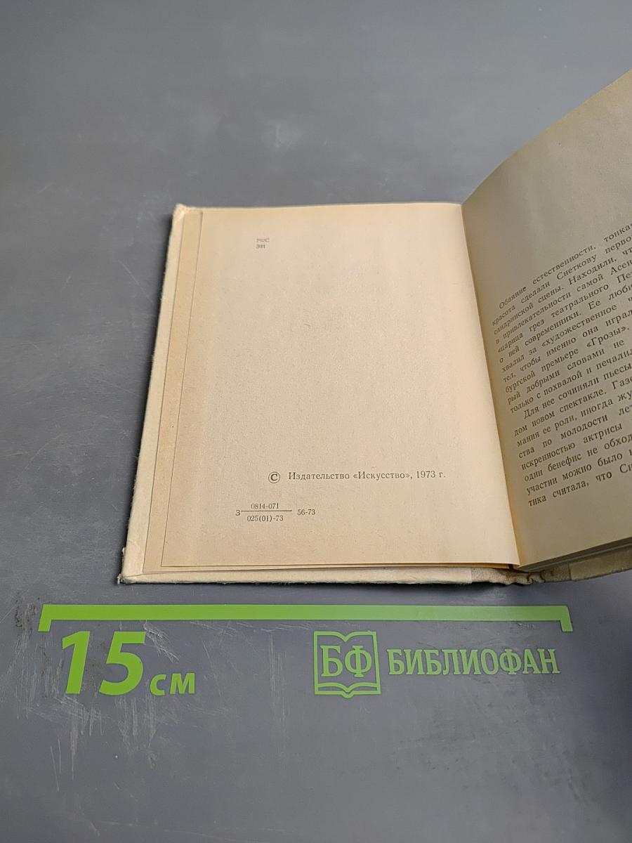 Фанни Снеткова. «Царица грез театрального Петербурга»