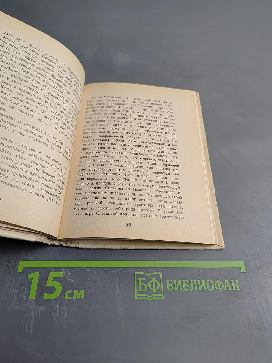 Фанни Снеткова. «Царица грез театрального Петербурга»