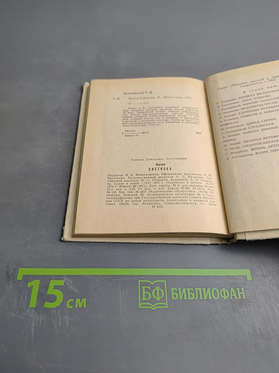 Фанни Снеткова. «Царица грез театрального Петербурга»