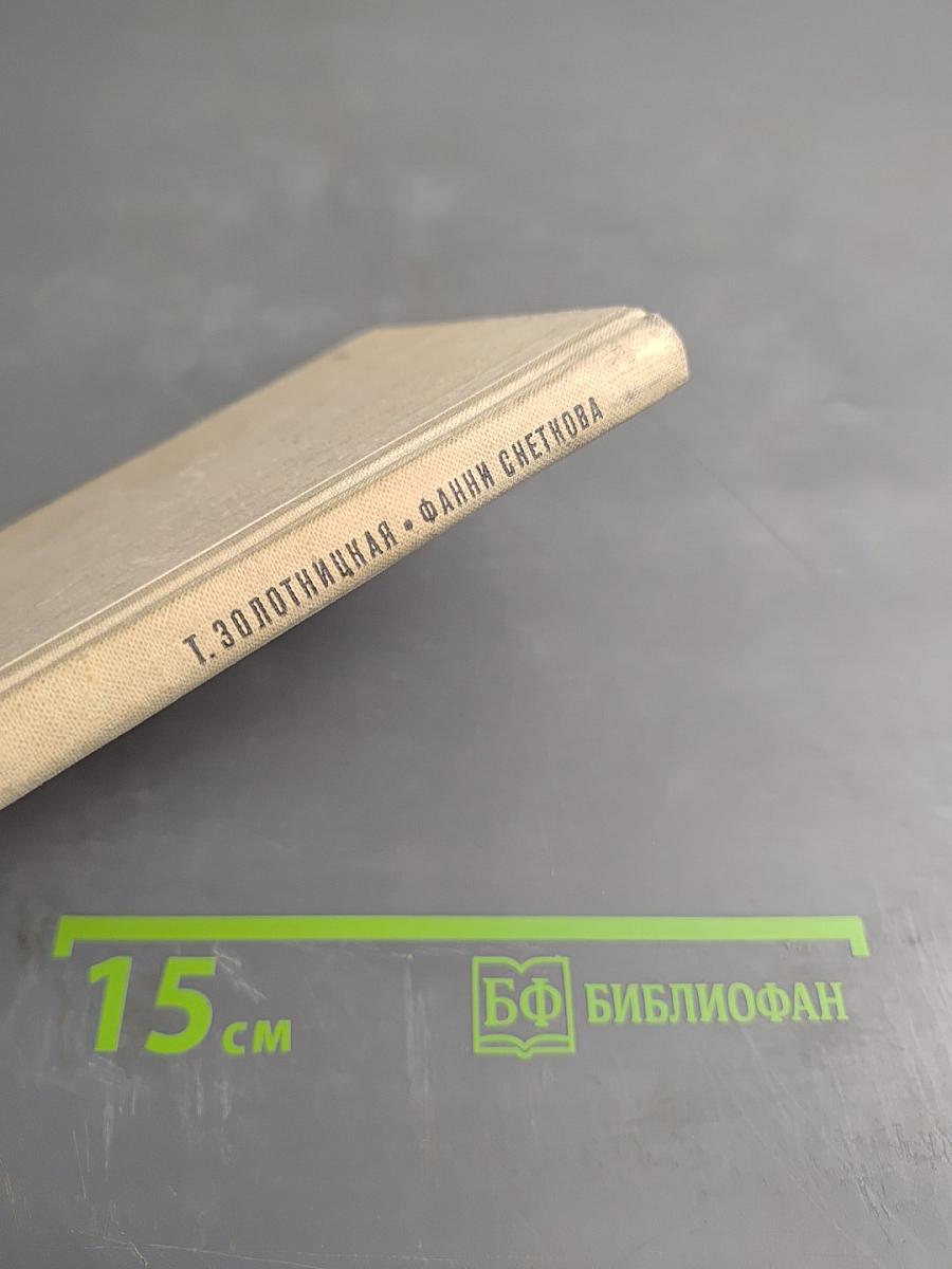 Фанни Снеткова. «Царица грез театрального Петербурга»