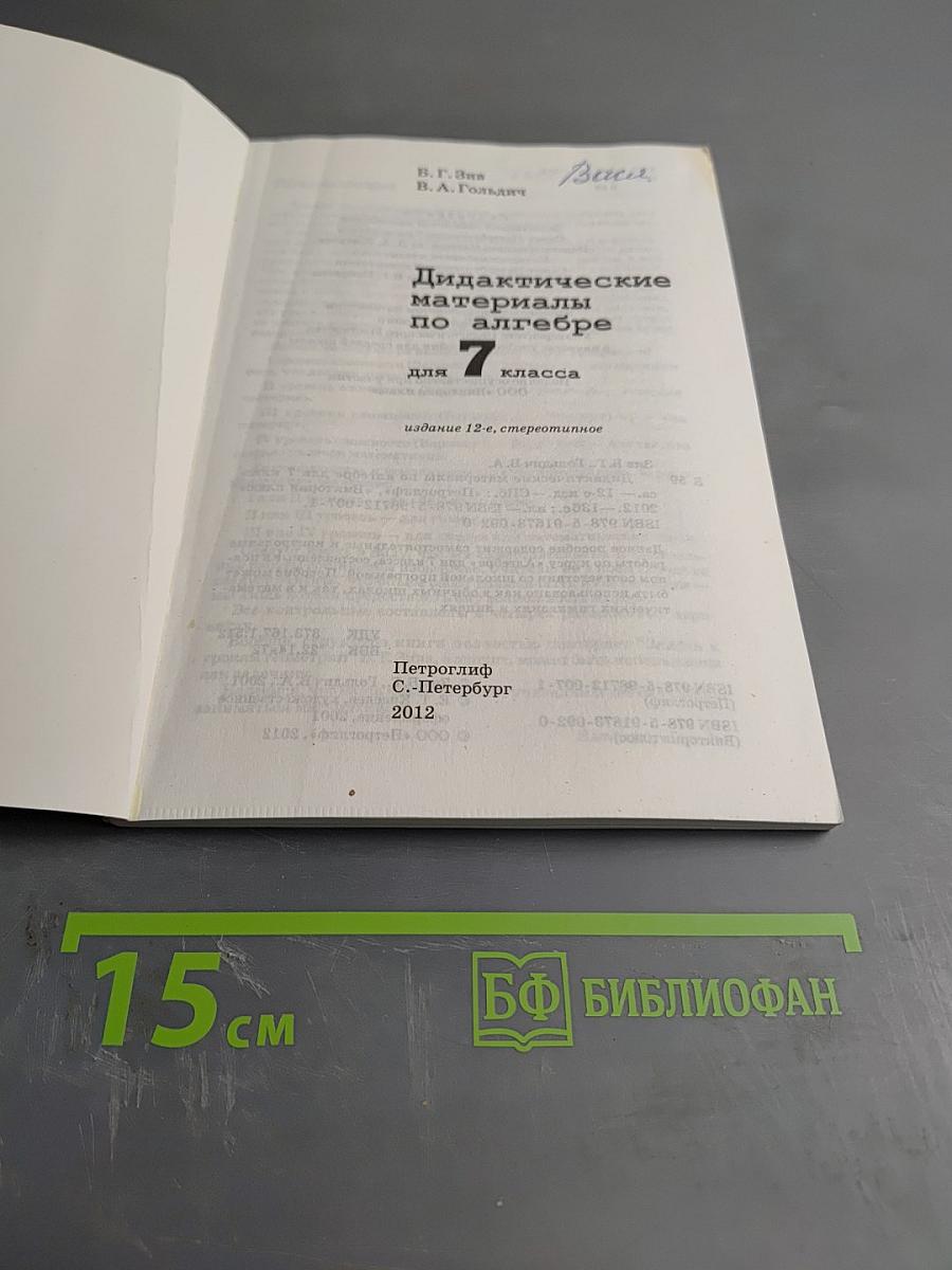 Дидактические материалы по алгебре для 7 класса