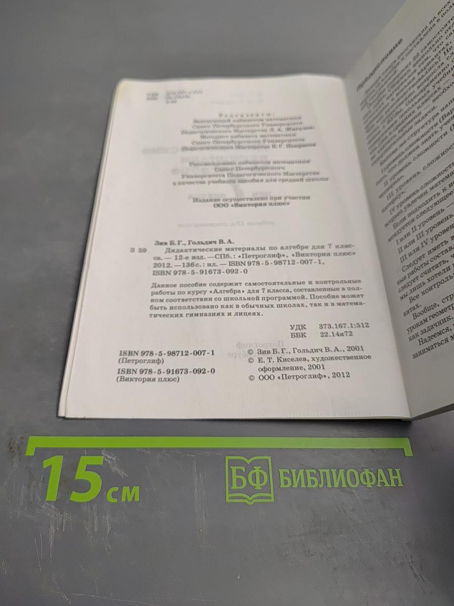 Дидактические материалы по алгебре для 7 класса