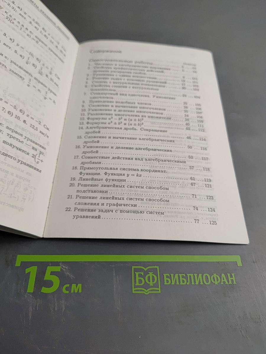 Дидактические материалы по алгебре для 7 класса