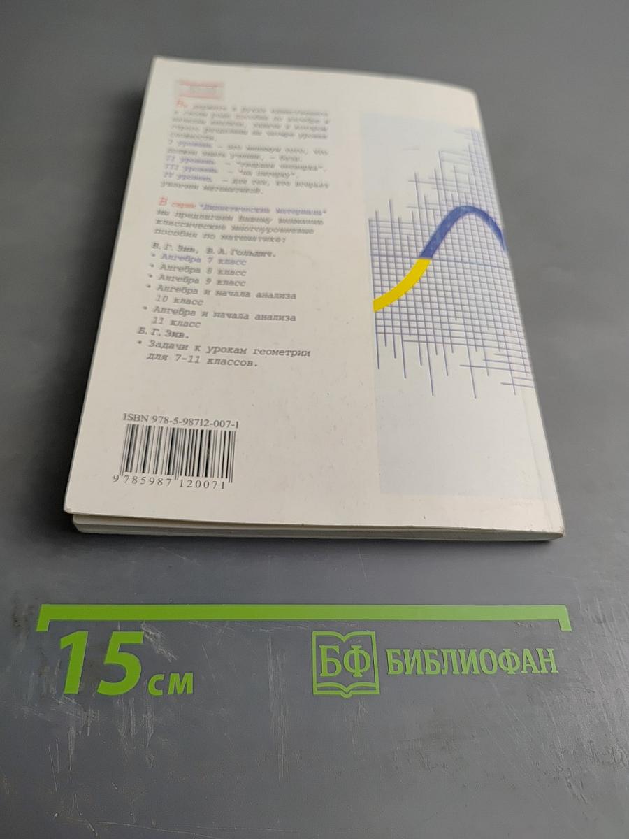 Дидактические материалы по алгебре для 7 класса