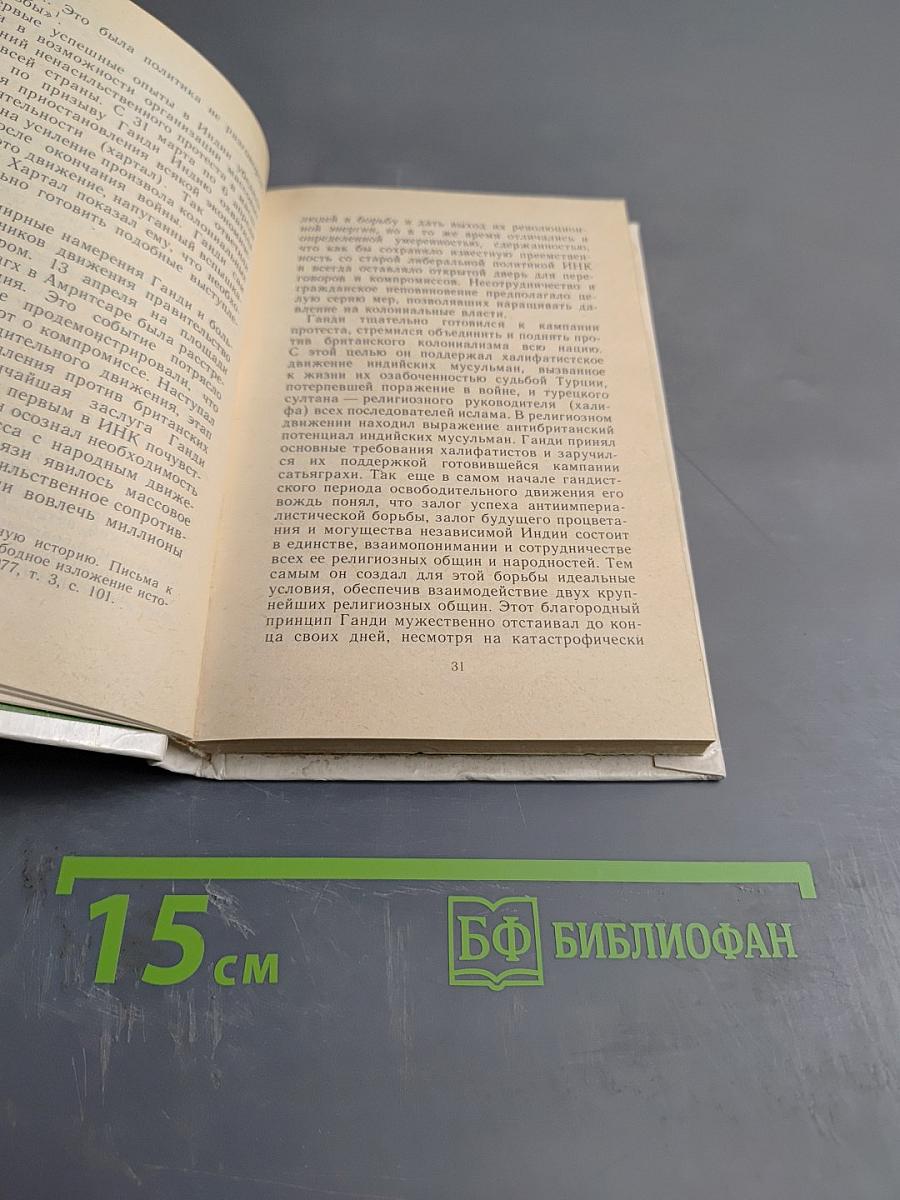 Три лидера великого индийского народа