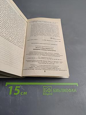 Любимые забавы папы Карло