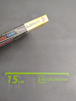 Любимые забавы папы Карло