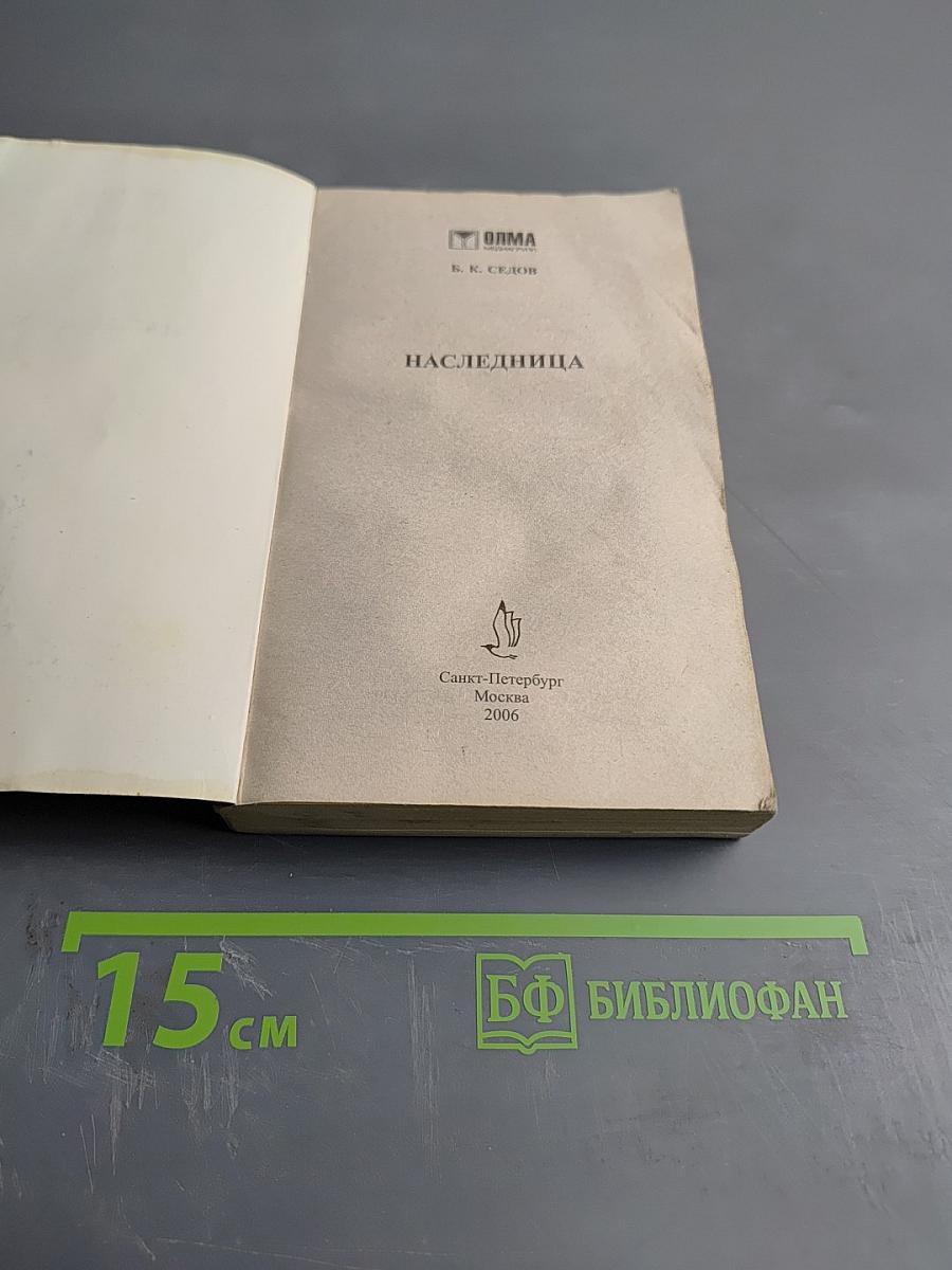 Наследница