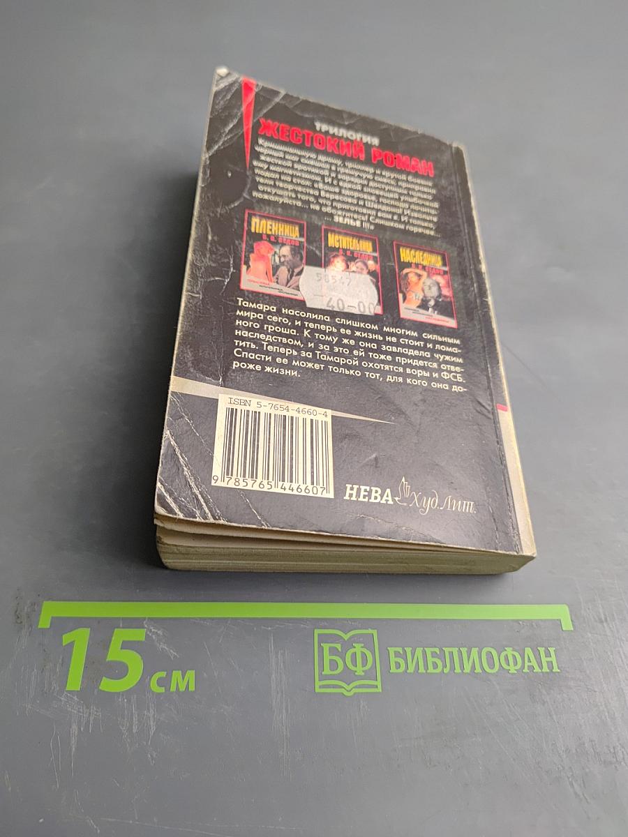 Наследница