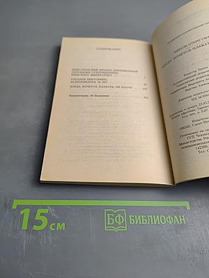 Когда хочется плакать, не плачу