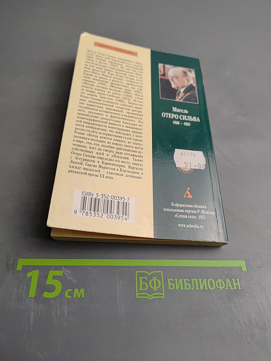 Когда хочется плакать, не плачу