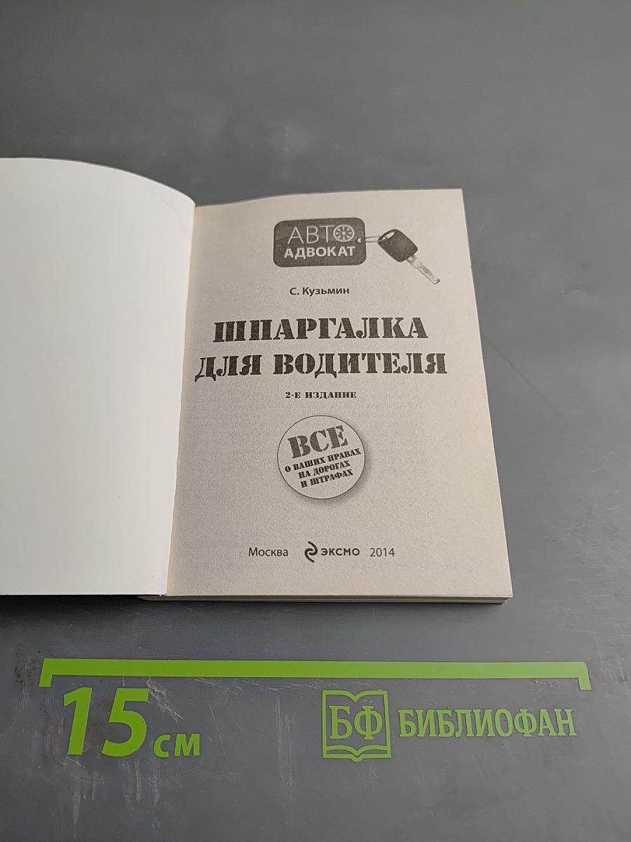 Шпаргалка для водителя