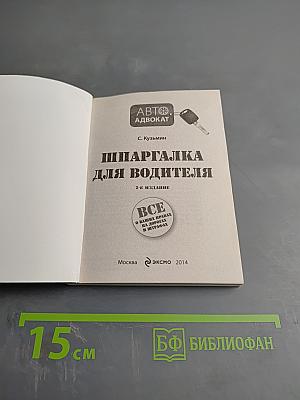 Шпаргалка для водителя