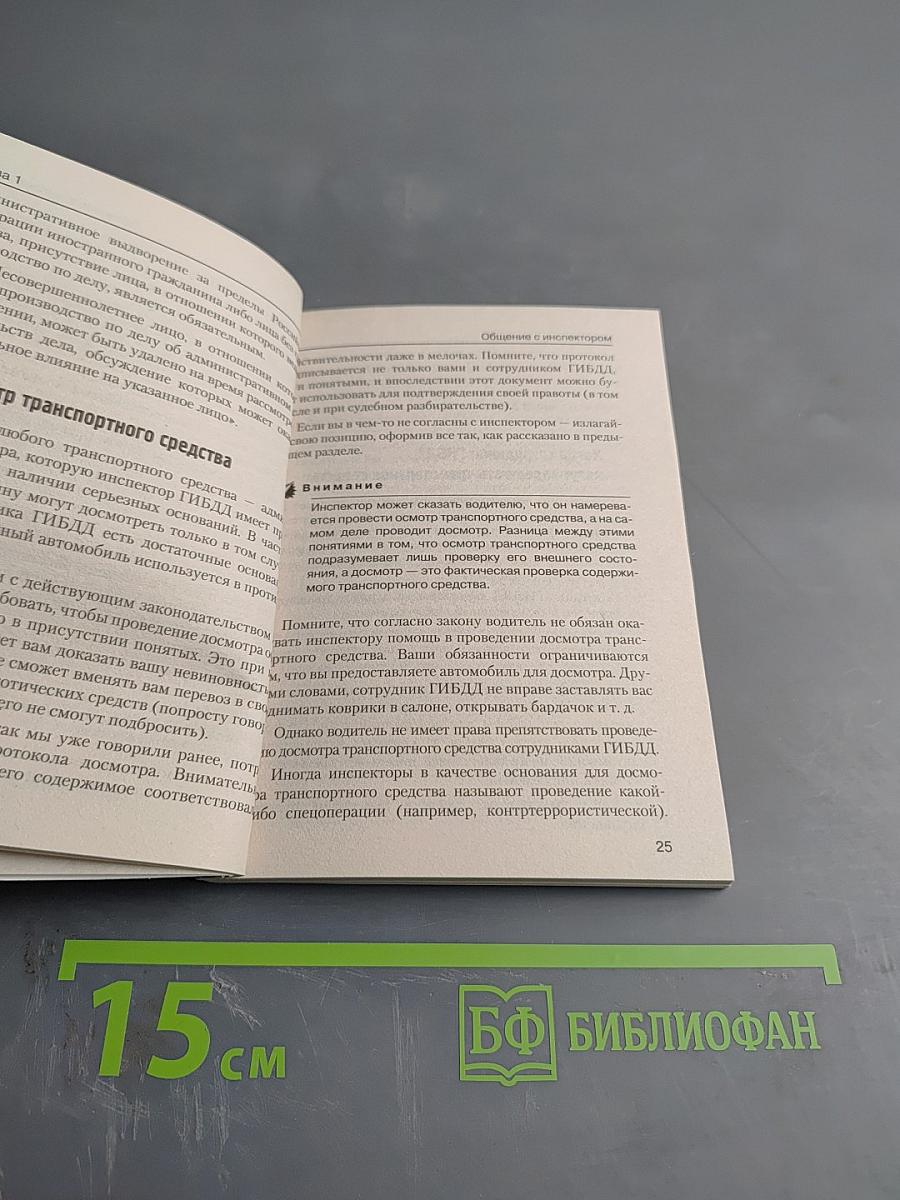 Шпаргалка для водителя