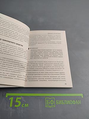 Шпаргалка для водителя