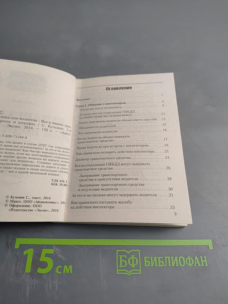 Шпаргалка для водителя