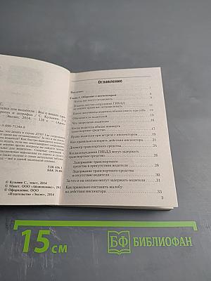 Шпаргалка для водителя