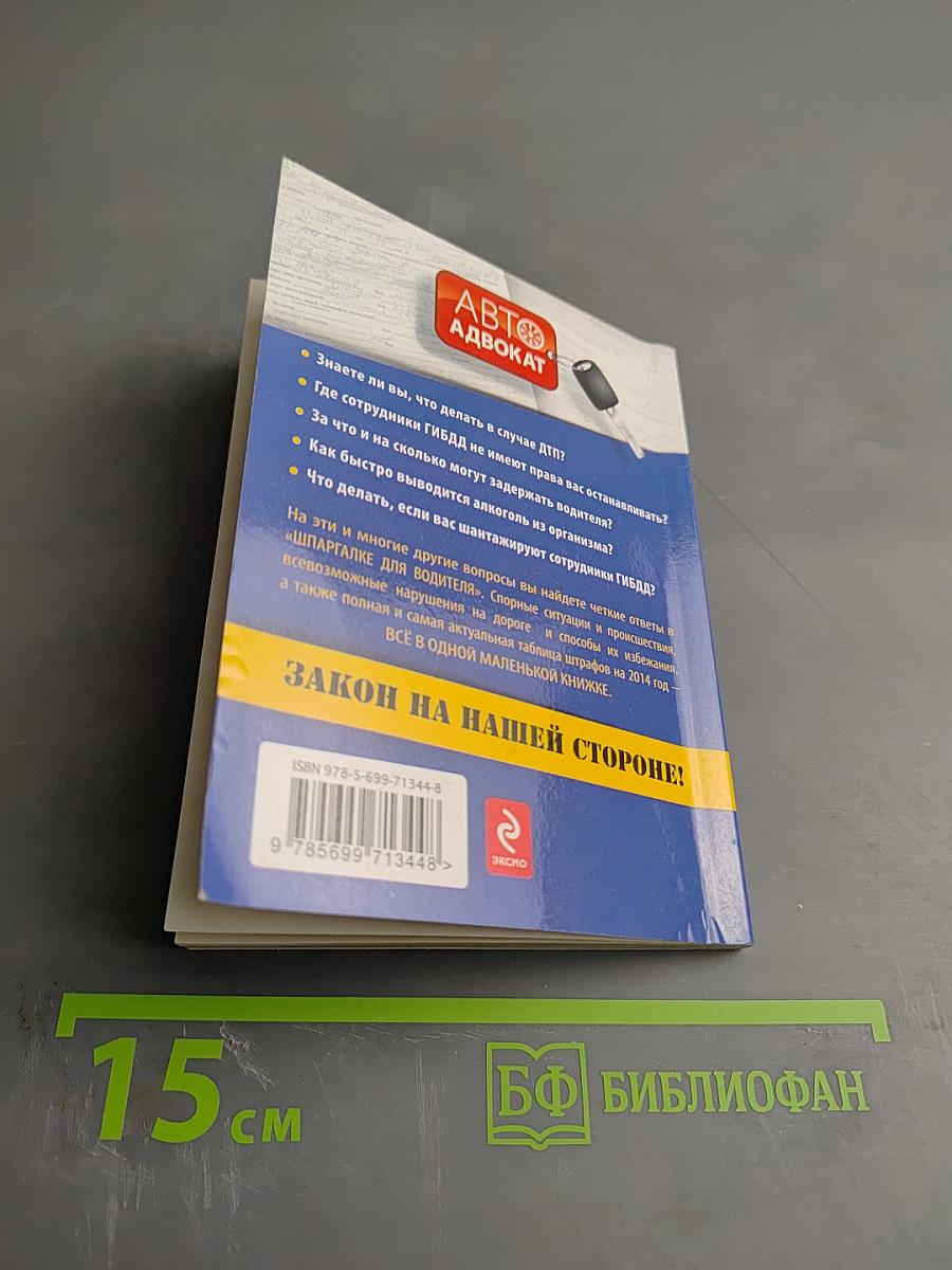 Шпаргалка для водителя