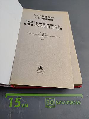 Татаро-Монгольское иго: Кто кого завоевывал