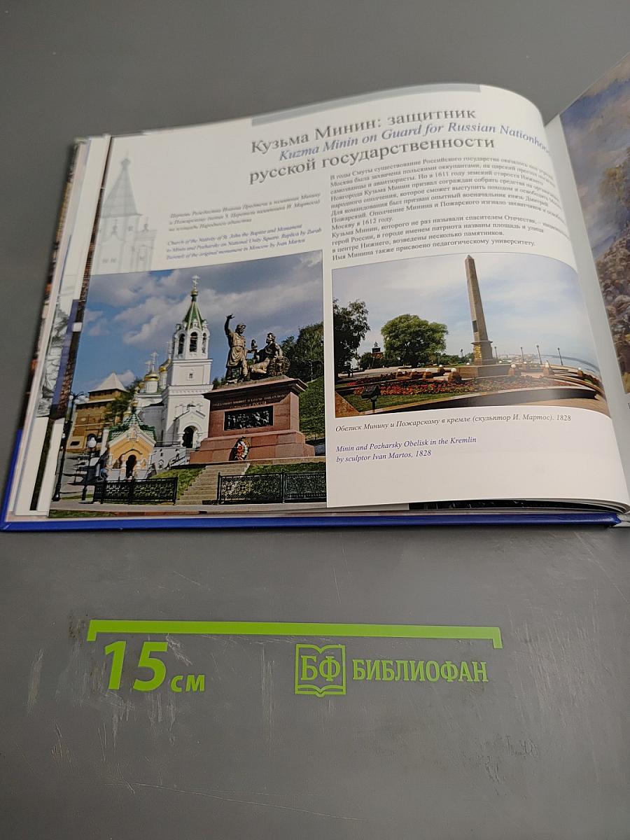 Нижний Новгород. Место встречи