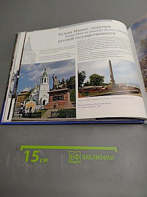 Нижний Новгород. Место встречи