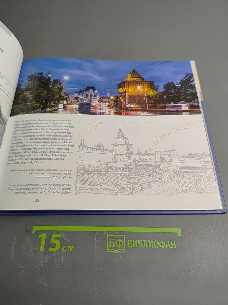 Нижний Новгород. Место встречи