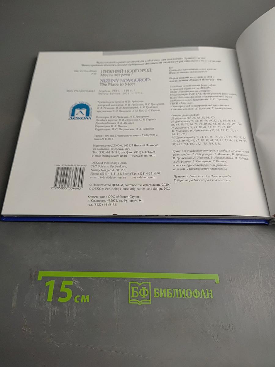 Нижний Новгород. Место встречи