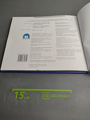 Нижний Новгород. Место встречи