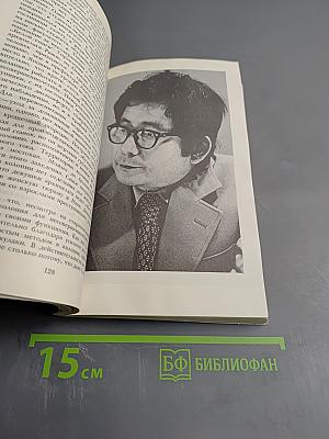 Кэндзабуро Оэ. Обращаюсь к современникам