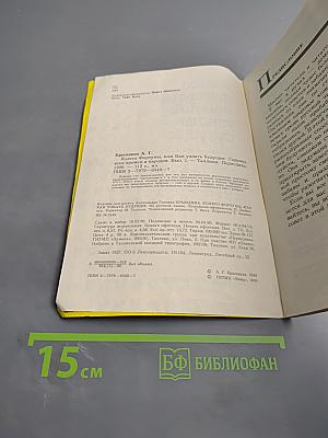 Колесо фортуны, или Как узнать будущее