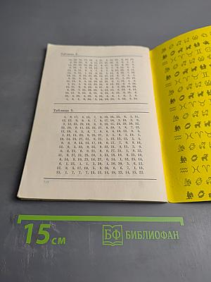 Колесо фортуны, или Как узнать будущее