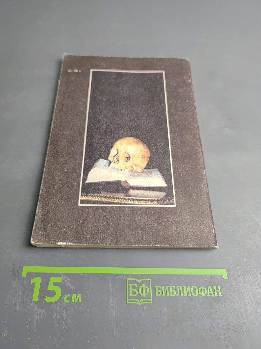 Колесо фортуны, или Как узнать будущее