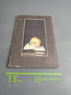 Колесо фортуны, или Как узнать будущее