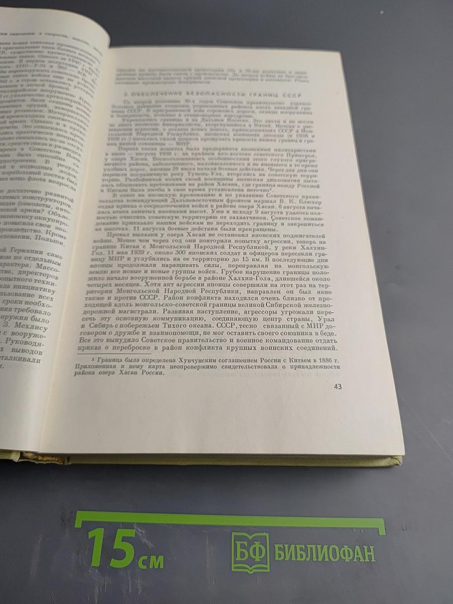 Великая Отечественная Война Советского Союза 1941-1945. Краткая история