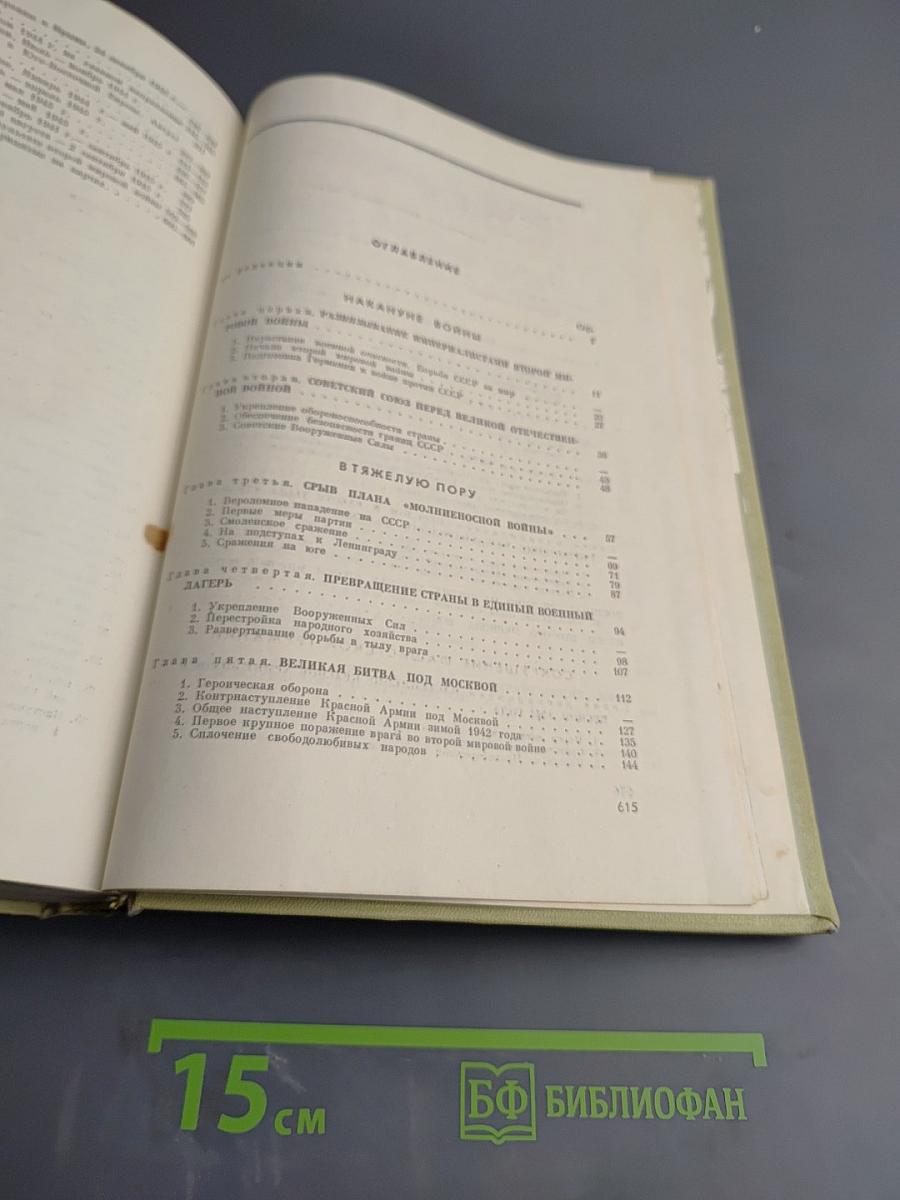 Великая Отечественная Война Советского Союза 1941-1945. Краткая история