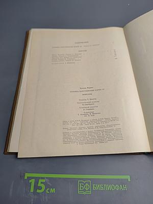 Хроника царствования Карла IX. Новеллы