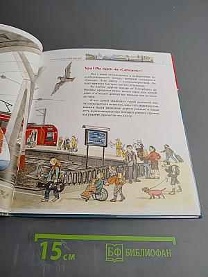 Поезд «Сапсан» и все-все-все