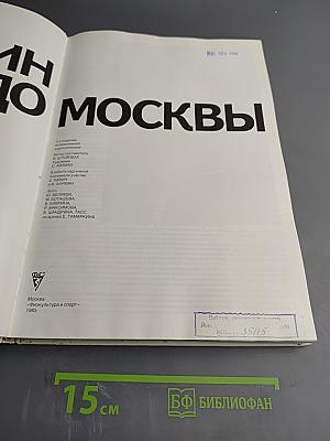 От Афин до Москвы