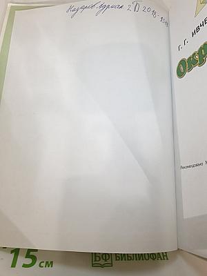 Окружающий мир 2 класс Часть 2