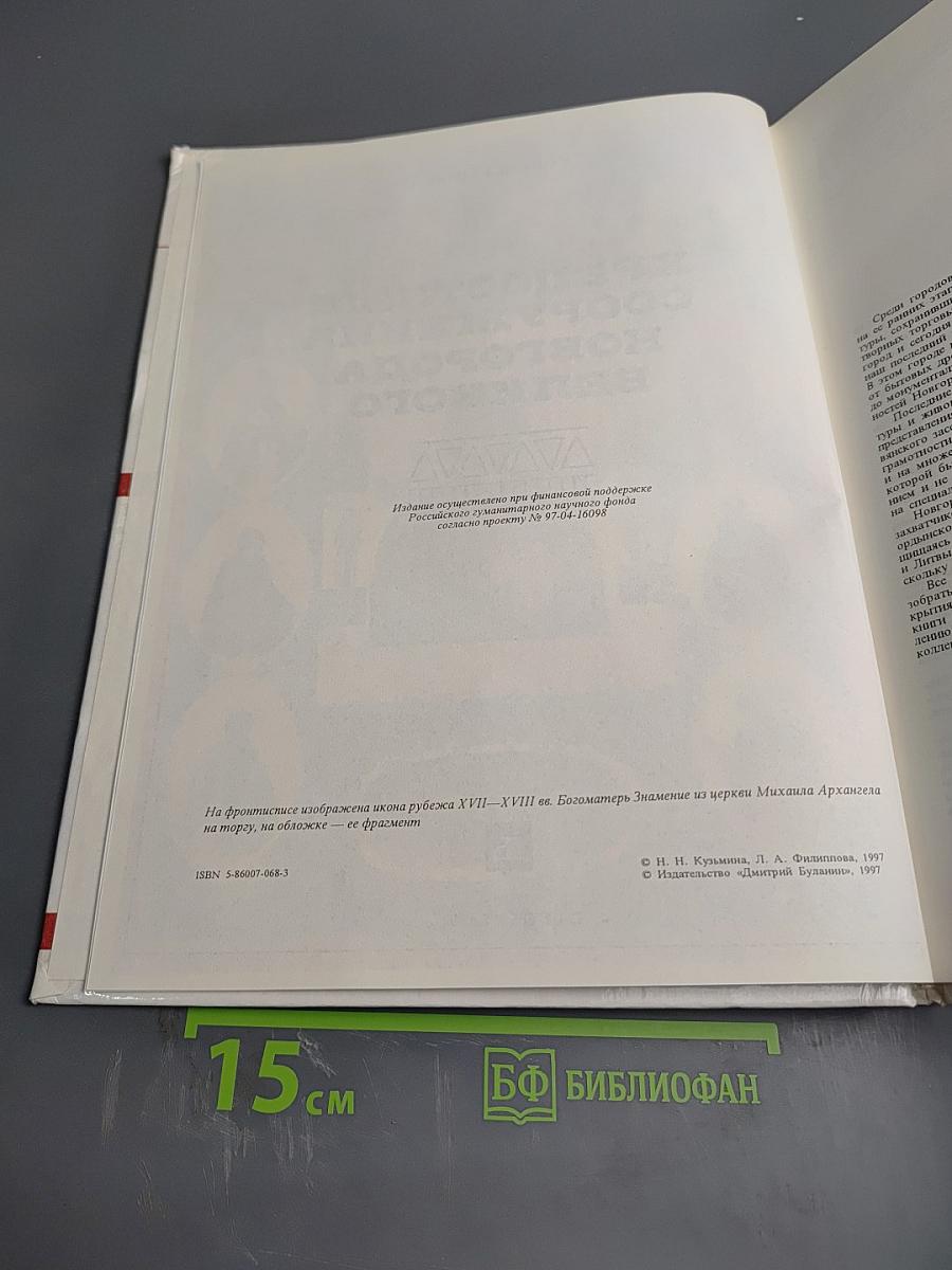 Крепостные сооружения Новгорода Великого