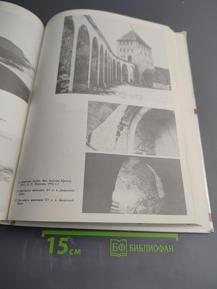 Крепостные сооружения Новгорода Великого