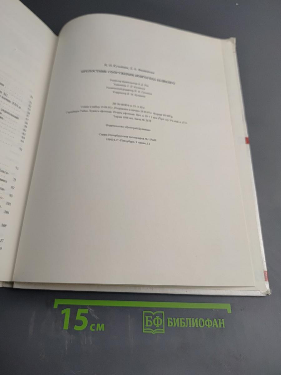 Крепостные сооружения Новгорода Великого