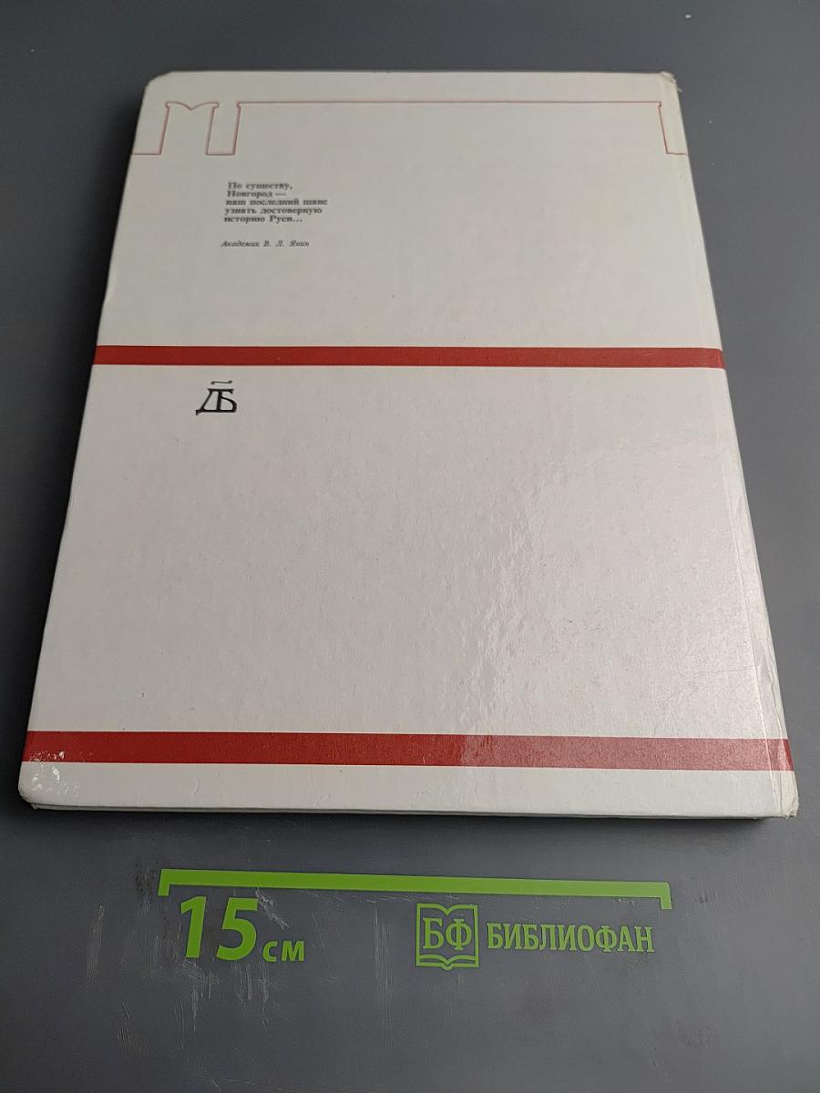 Крепостные сооружения Новгорода Великого