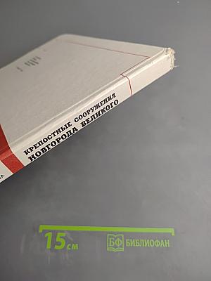 Крепостные сооружения Новгорода Великого