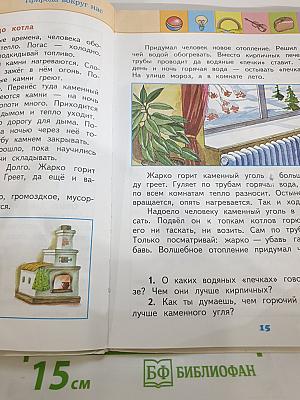 Окружающий мир 2 класс Часть 2