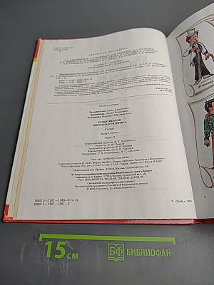 Школьная риторика. Развитие речи. 5 класс, 2 часть