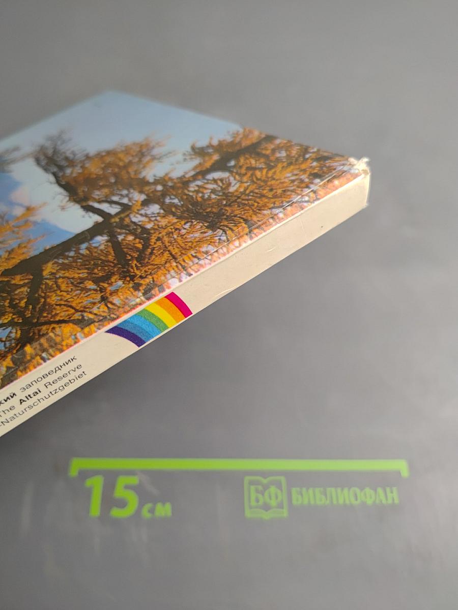 Алтайский заповедник